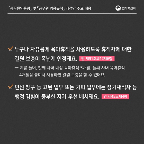 2025년, 이렇게 바뀌어요① 공무원 육아휴직 전 기간 승진경력 인정