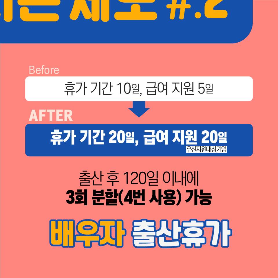 2025년 달라지는 제도 ② 임신 출산 육아