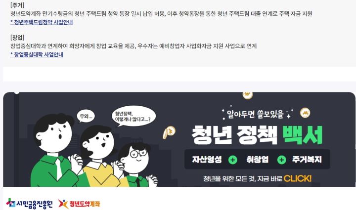 서민금융진흥원은 청년도약계좌 가입 대상자를 위해 다양한 상담 및 컨설팅을 제공하고 있다. 희망하는 청년은 전용페이지를 통해 더 많은 정보를 확인할 수 있다(출처=서민금융진흥원 청년도약계좌 전용누리집)