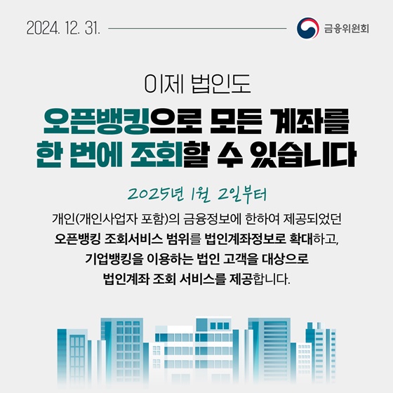 1월 1주, 알아두면 도움되는 금융소식