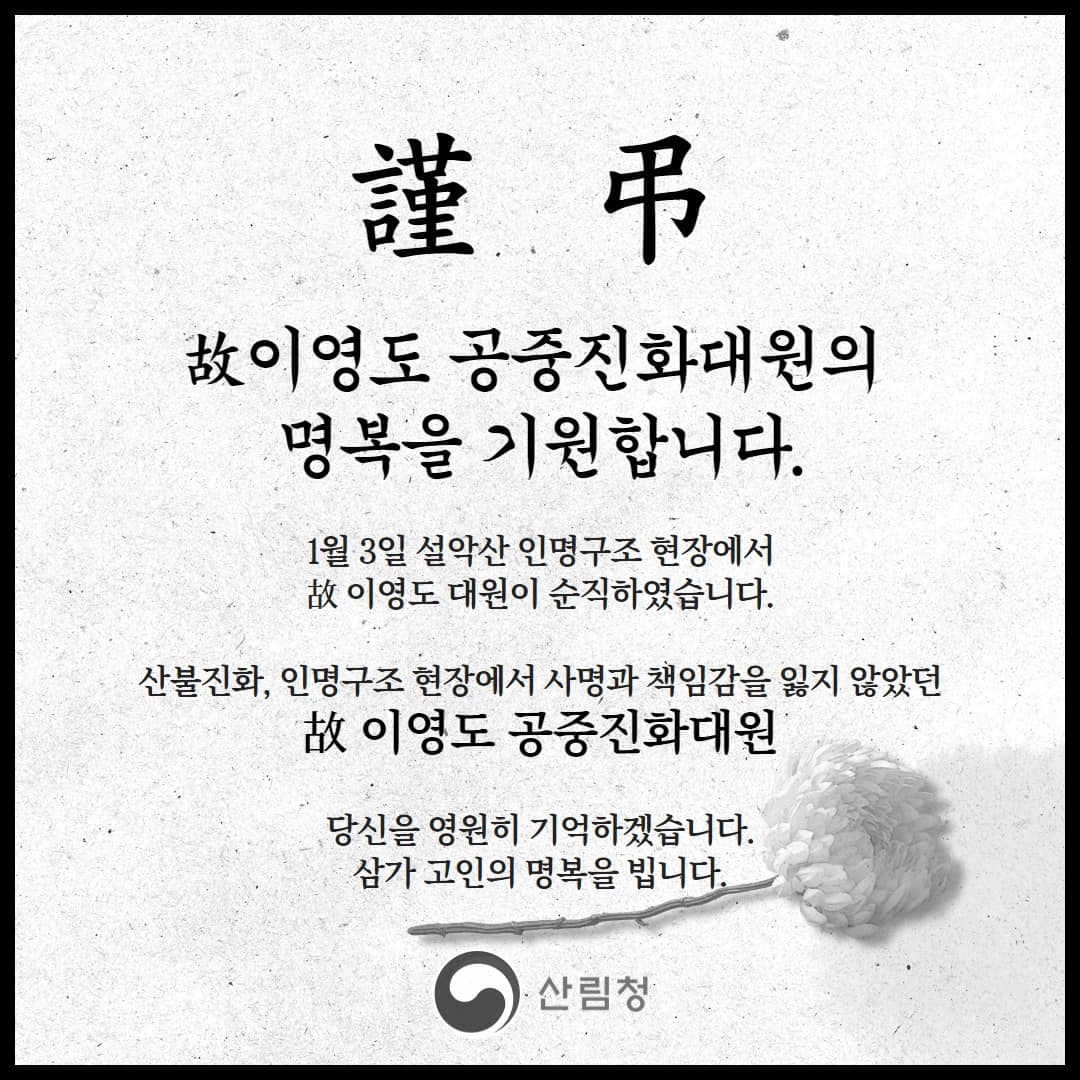 고 이영도 대원 하단내용 참조