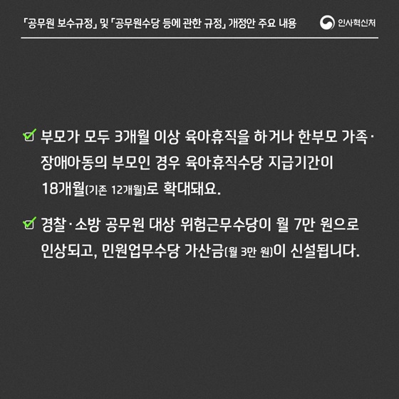 올해 공무원 보수 전년 대비 3% 인상