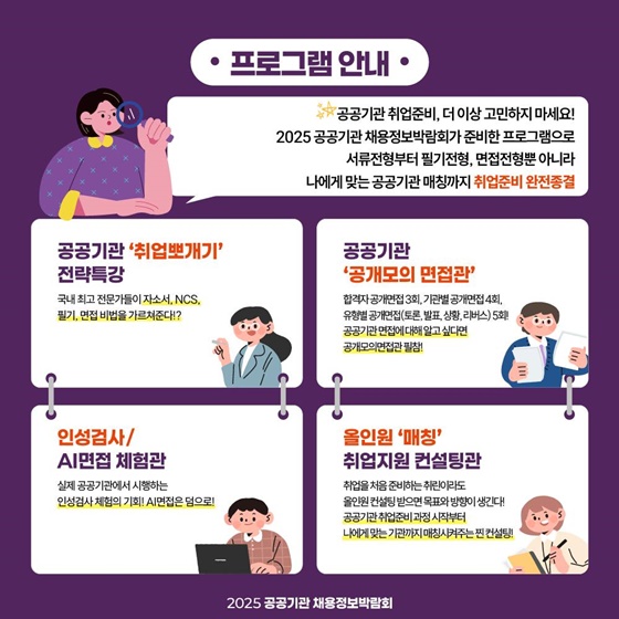 2025 공공기관 채용정보박람회 개최