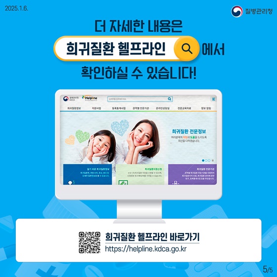 2025 달라지는 희귀질환자 의료비 지원사업