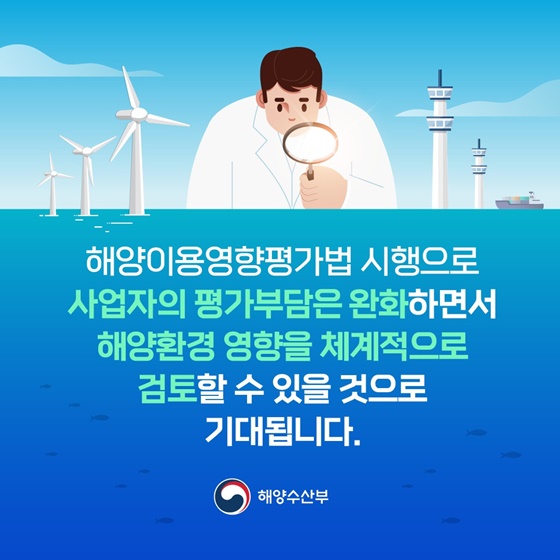 해양이용·개발행위가 해양환경에 미치는 영향 전문적 평가