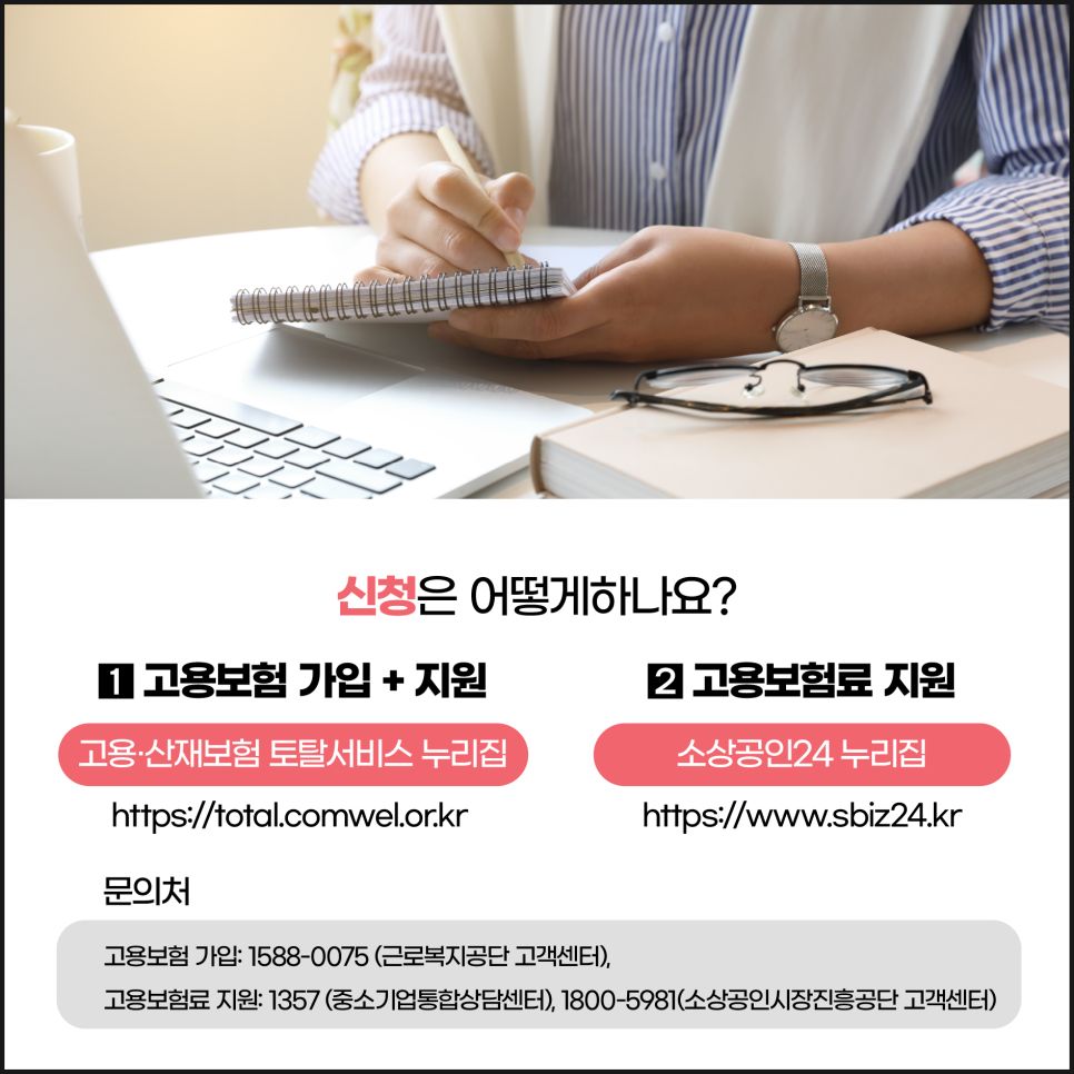 소상공인 고용보험료 지원사업 본격 시행