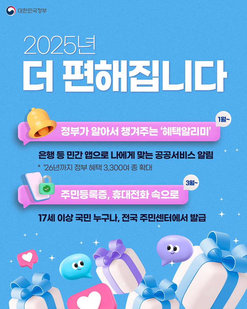 2025년 더 편해집니다 하단내용 참조