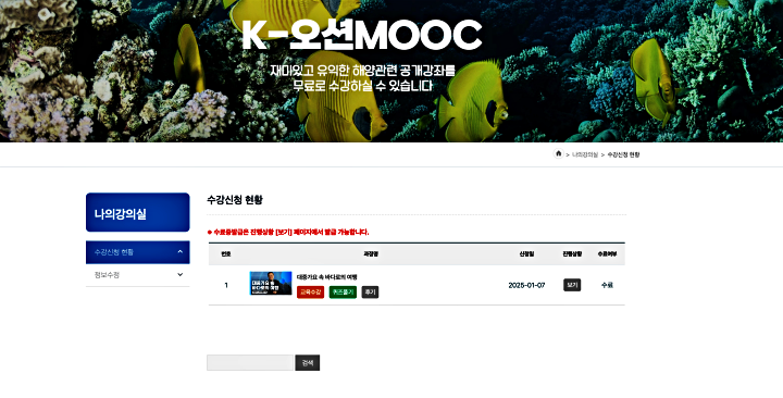 ‘대중가요 속 바다로의 여행’(출처: K-오션MOOC 누리집)