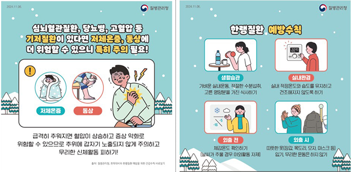 한랭질환 주의사항 및 예방수칙 (자세한 내용은 본문에 설명 있음)