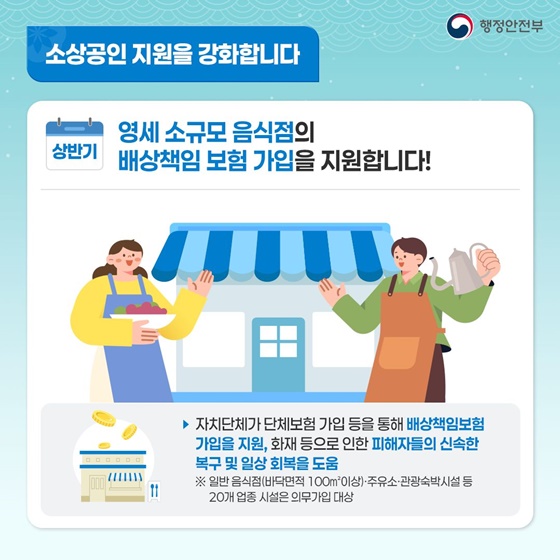 2025년 새해 주목할 만한 행정안전부 10대 시책