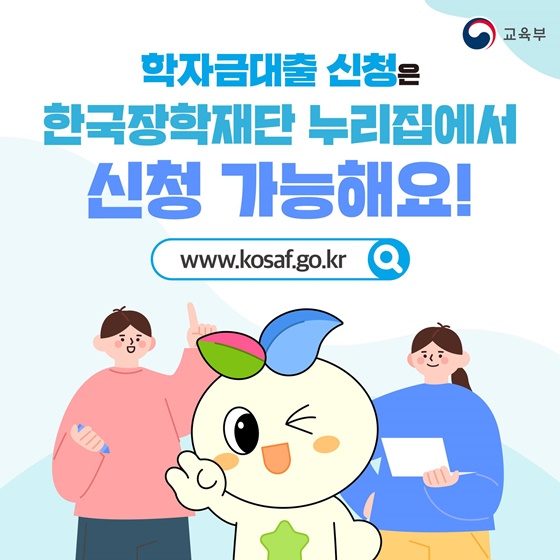 2025학년도 1학기 학자금대출 A to Z