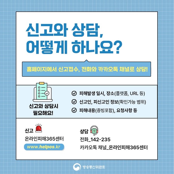 온라인상 AI 서비스 이용 가이드 ① AI 서비스 이용자 피해 신고 방법 안내 및 절차