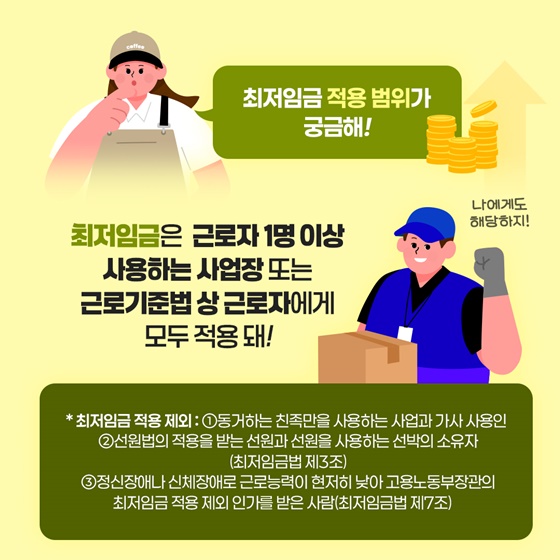 2025년 최저임금 과연 어떻게 달라질까요?