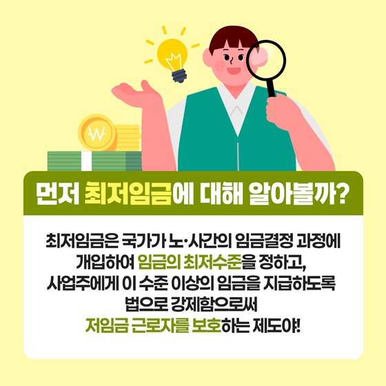 2025년 최저임금 과연 어떻게 달라질까요?