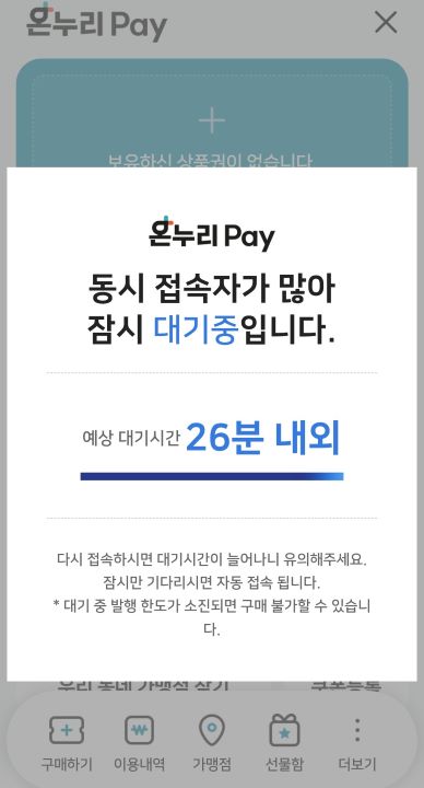 할인 구매가 시작된 10일 자정, 30분 가량의 대기가 표시됐다. 실 대기시간 약 10분이 조금 넘자 결제 창으로 이동할 수 있었다.