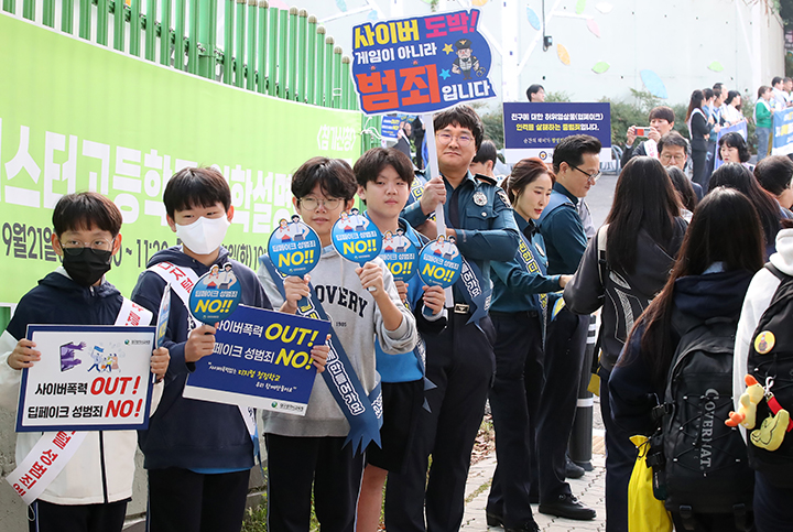 대구 수성구 동도중학교 정문 앞에서 교육청과 경찰 관계자, 학생·학부모 등이 '학교폭력 예방 및 딥페이크 성범죄 방지 합동 캠페인'을 펼치고 있다. 2024.10.8 (ⓒ뉴스1, 무단 전재-재배포 금지)