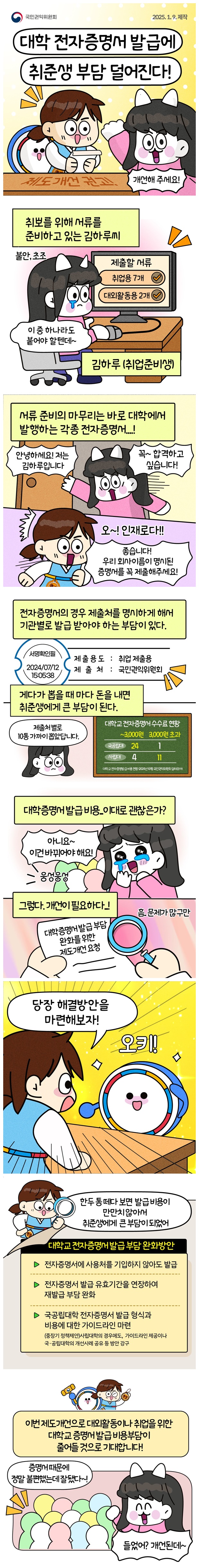 대학생 전자증명서 발급에 취준생 부담 덜어진다!