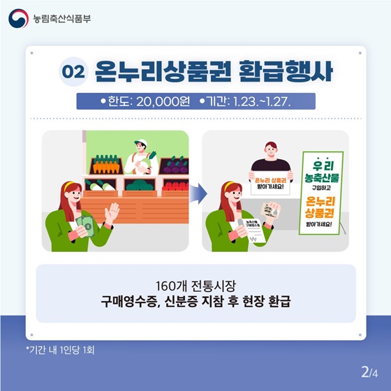 설날 농축산물 구매 시 최대 40% 할인지원