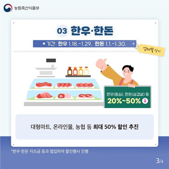 설날 농축산물 구매 시 최대 40% 할인지원