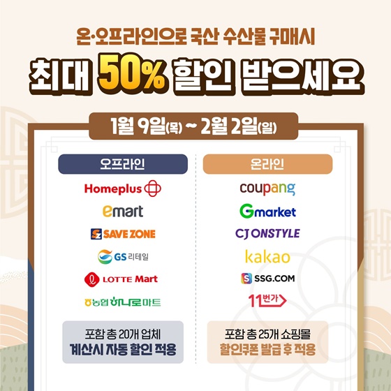 설맞이 수산물 할인행사 최대 50% 할인