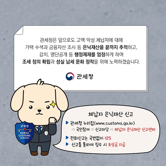 고액·상습 체납자 감치 제도