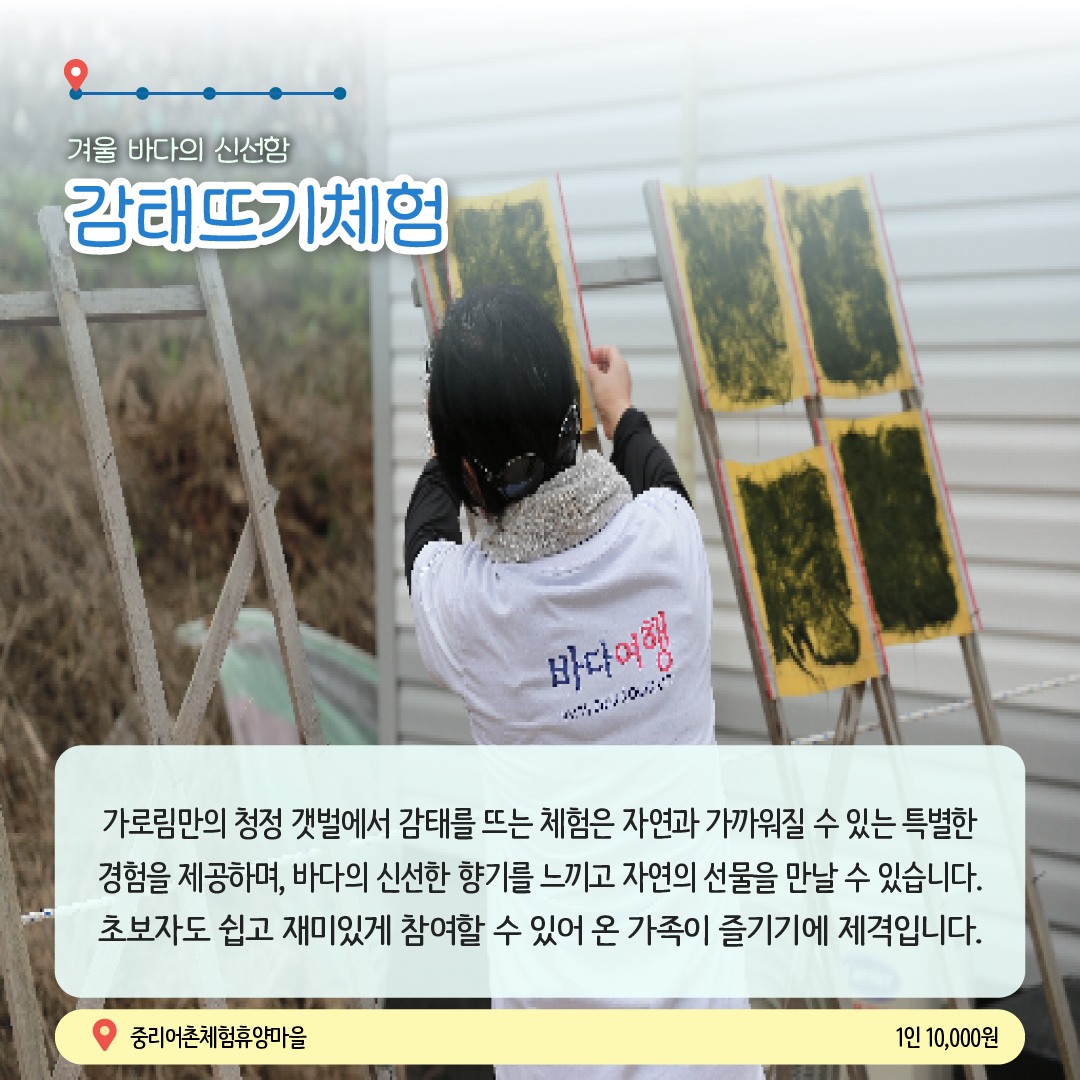 1월에 가기 좋은 어촌 안심 여행지 ② 충남 서산 중리마을