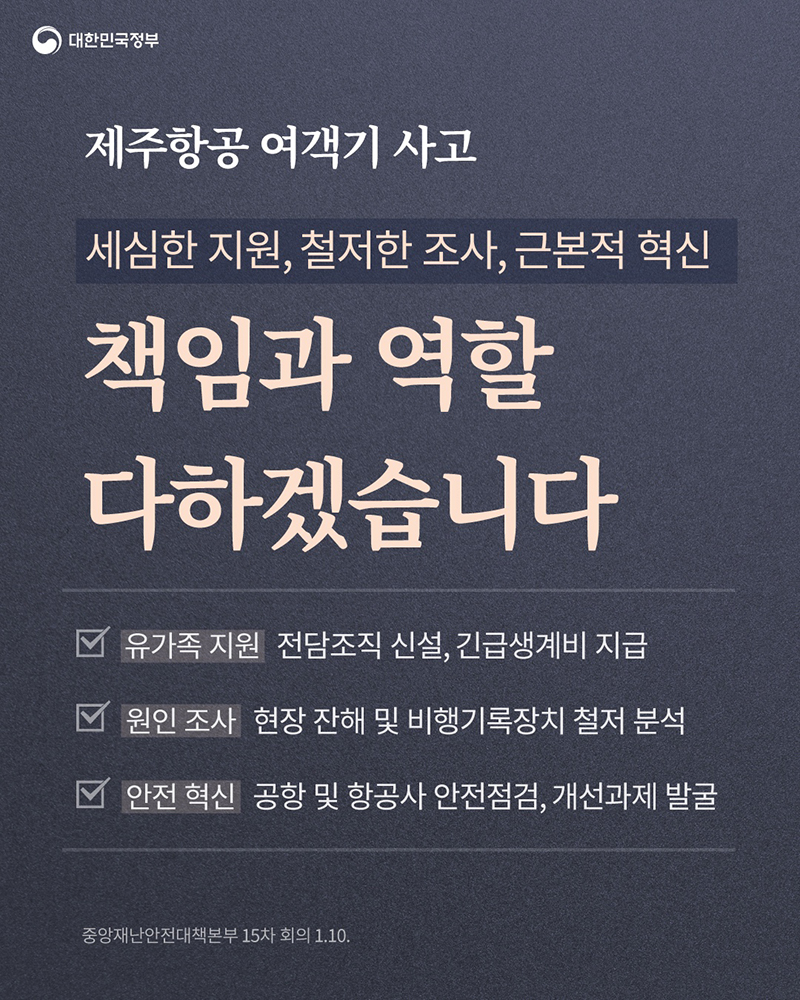 세심한 지원, 철저한 조사, 근본적 혁신 책임과 역할 다하겠습니다 하단내용 참조