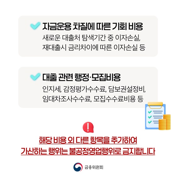 중도상환수수료율 절반 수준으로 인하