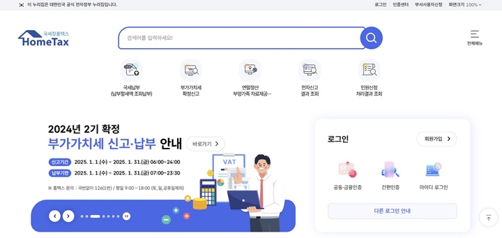 내가 그동안 쌓은 세금 포인트는 국세청 홈택스를 이용해 확인할 수 있다.