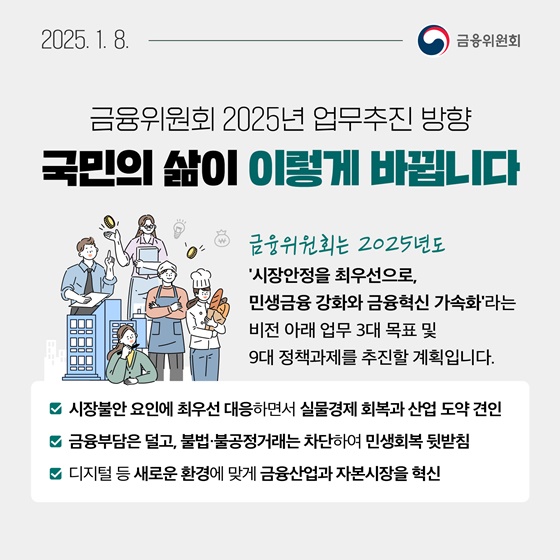 1월 2주, 알아두면 도움되는 금융소식