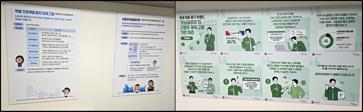 버스 내부에는 일자리 프로그램 및 관련 정보가 붙어 있었다.