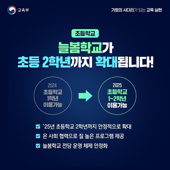 기회의 사다리가 되는 교육 실현