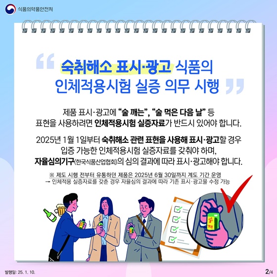 2025년 달라지는 식품안전 제도