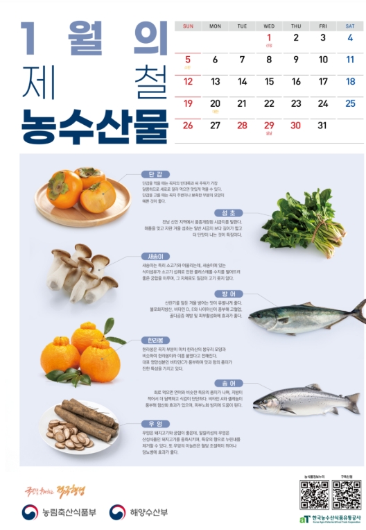 해당 월의 제철 농수산물이 정보와 함께 소개된다. (출처=농식품정보누리, https://www.foodnuri.go.kr)