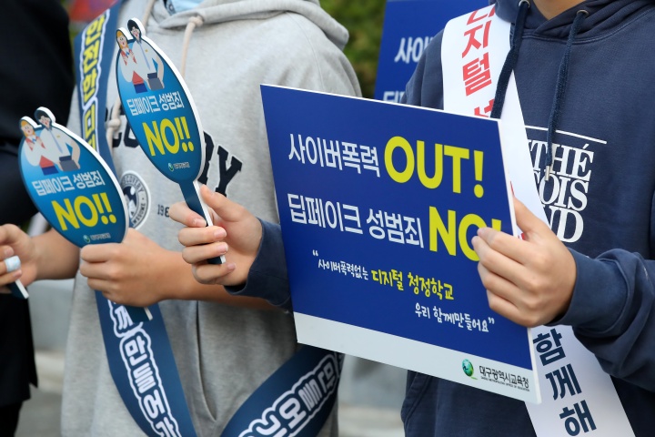 대구 수성구 동도중학교 정문 앞에서 교육청과 경찰 관계자, 학생·학부모 등이 '학교폭력 예방 및 딥페이크 성범죄 방지 합동 캠페인'을 펼치고 있다. 2024.10.8 (ⓒ뉴스1, 무단 전재-재배포 금지)