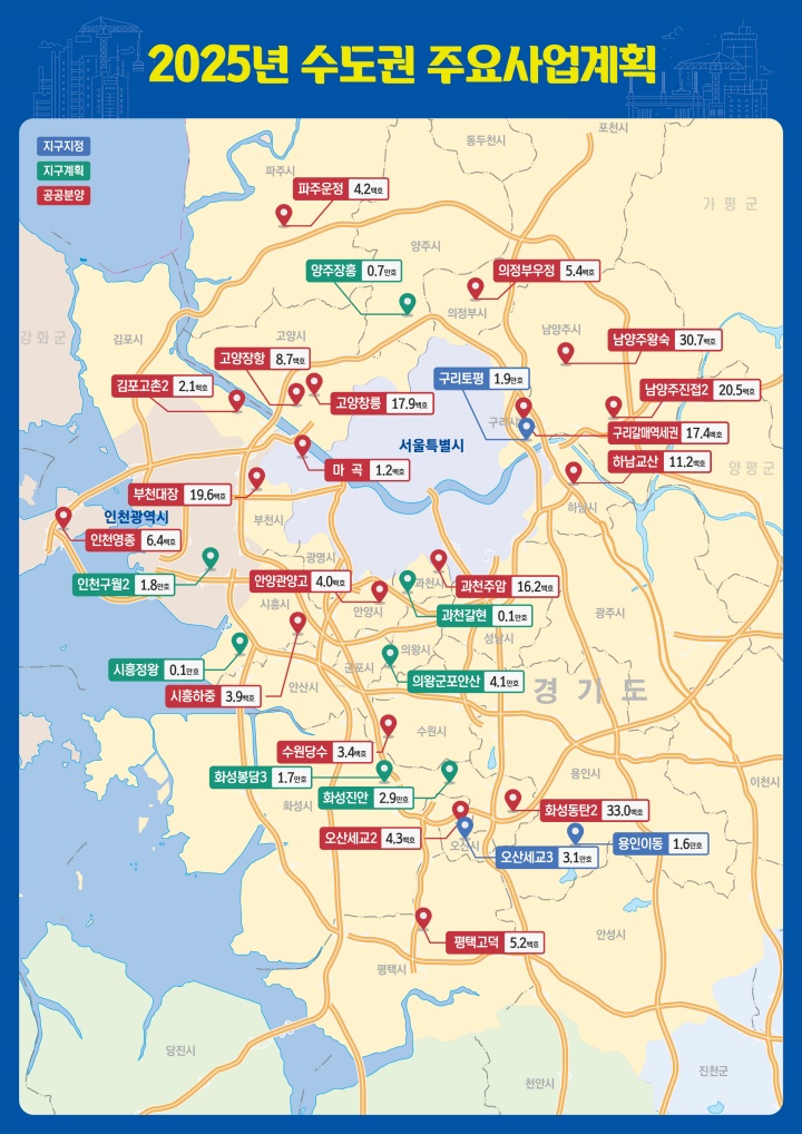2025년 수도권 공공택지 및 공공분양 공급 예정지구.(제공=국토교통부)