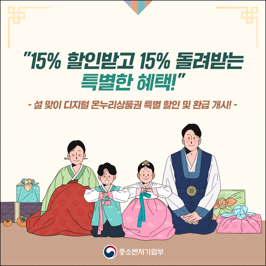 15% 할인받고 15% 돌려받는 특별한 혜택!