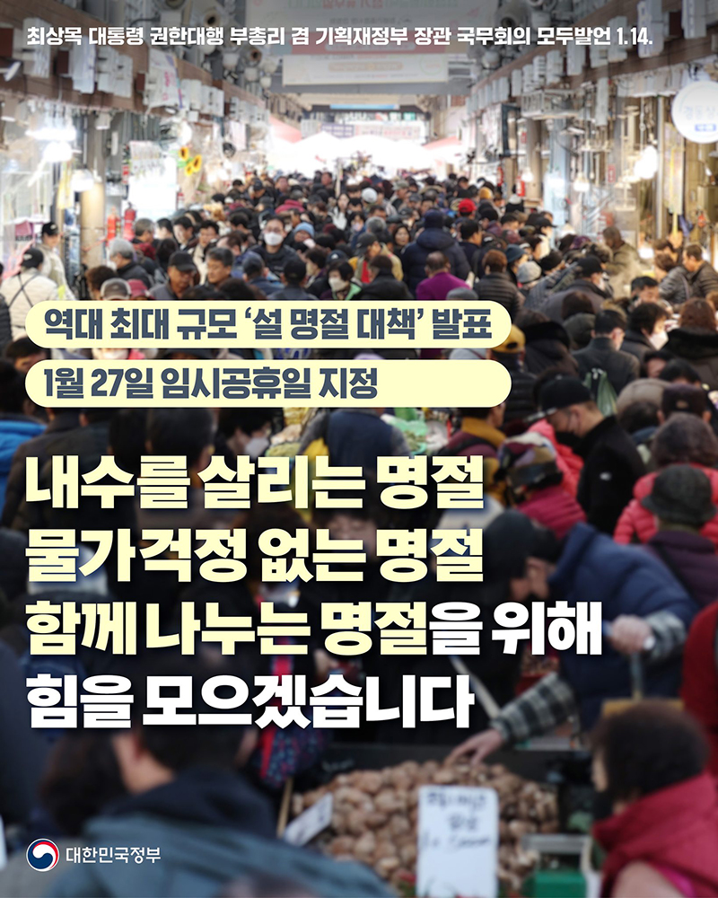 내수를 살리는 명절, 물가걱정 없는 명절, 함께 나누는명절을 위해 힘을 모으겠습니다 하단내용 참조