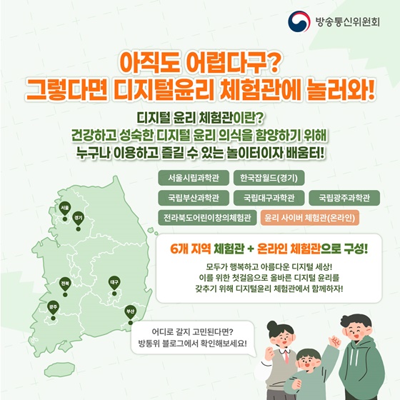 디지털 윤리, 이것만 기억해요!