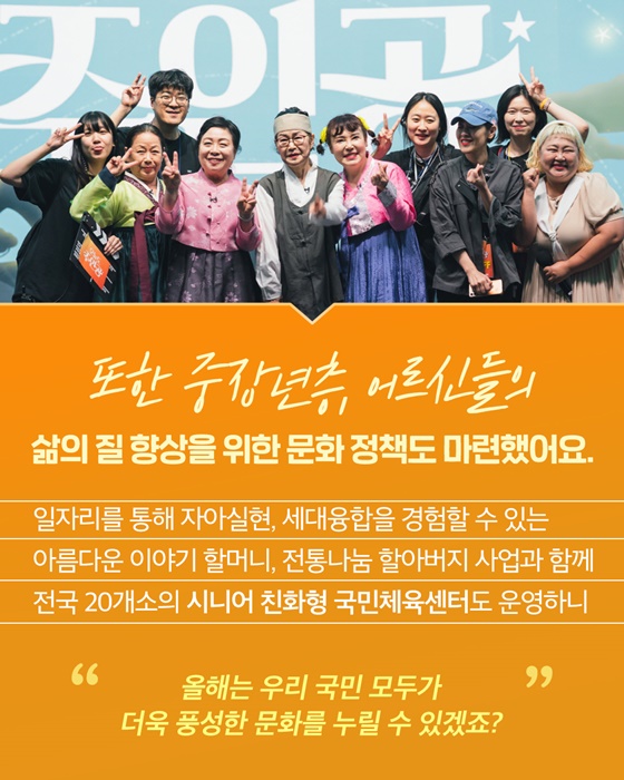 모든 국민이 일상에서 문화를 누릴 수 있도록