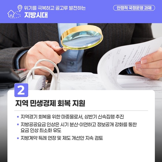 위기를 극복하고 골고루 발전하는 지방시대