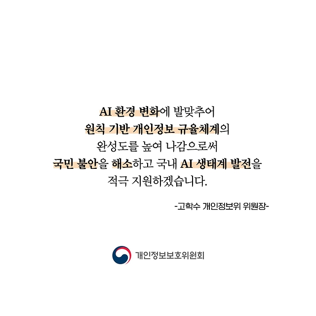 2025 개인정보보호위원회 업무계획