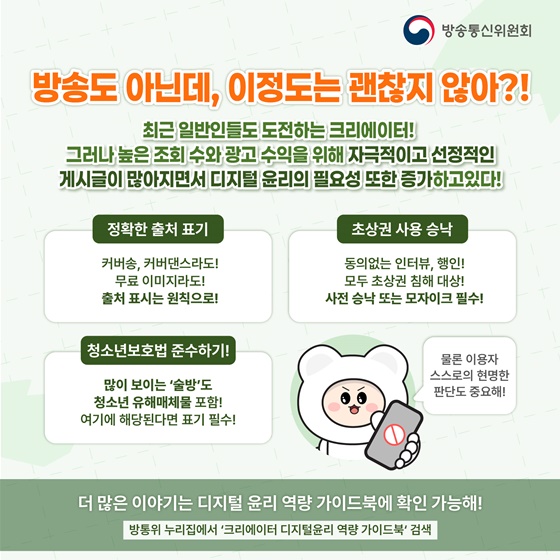 디지털 윤리, 이것만 기억해요!