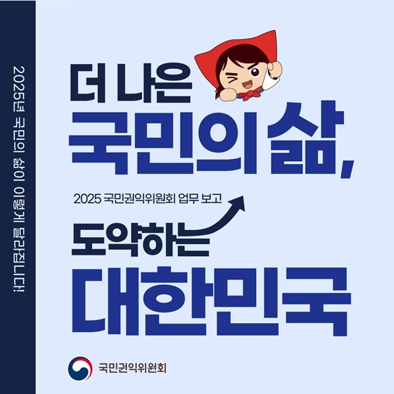 2025 국민권익위원회 업무계획