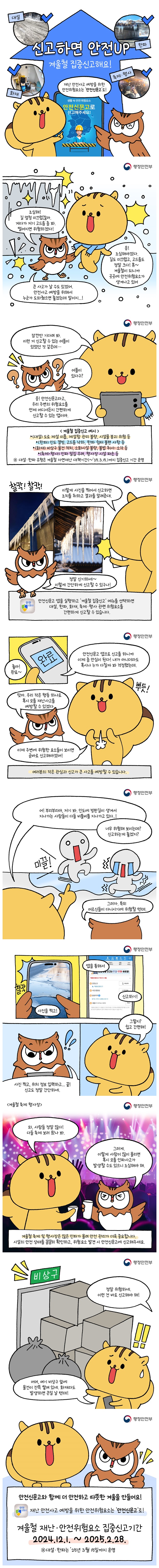 안전신문고로 신고하면 안전UP!