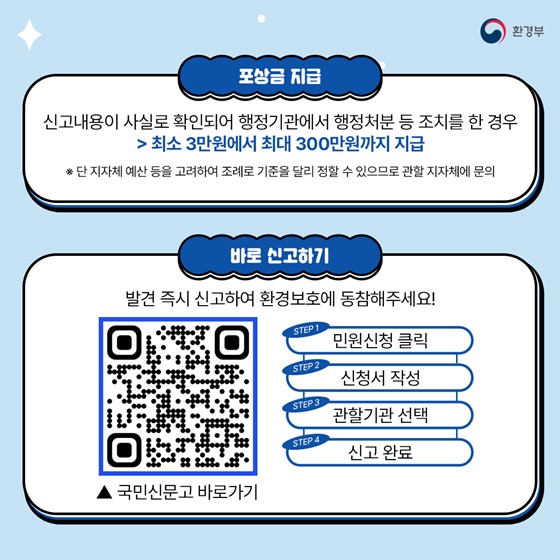 환경오염 발견하면 국번없이 128