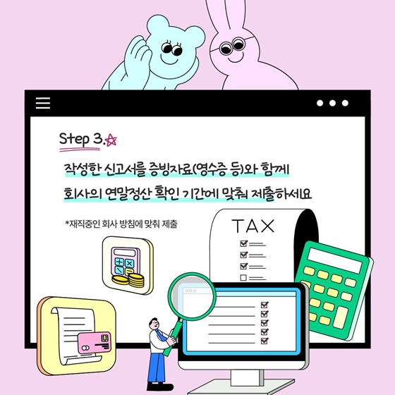 연말정산 문화비 소득공제 누락 시 소명 방법