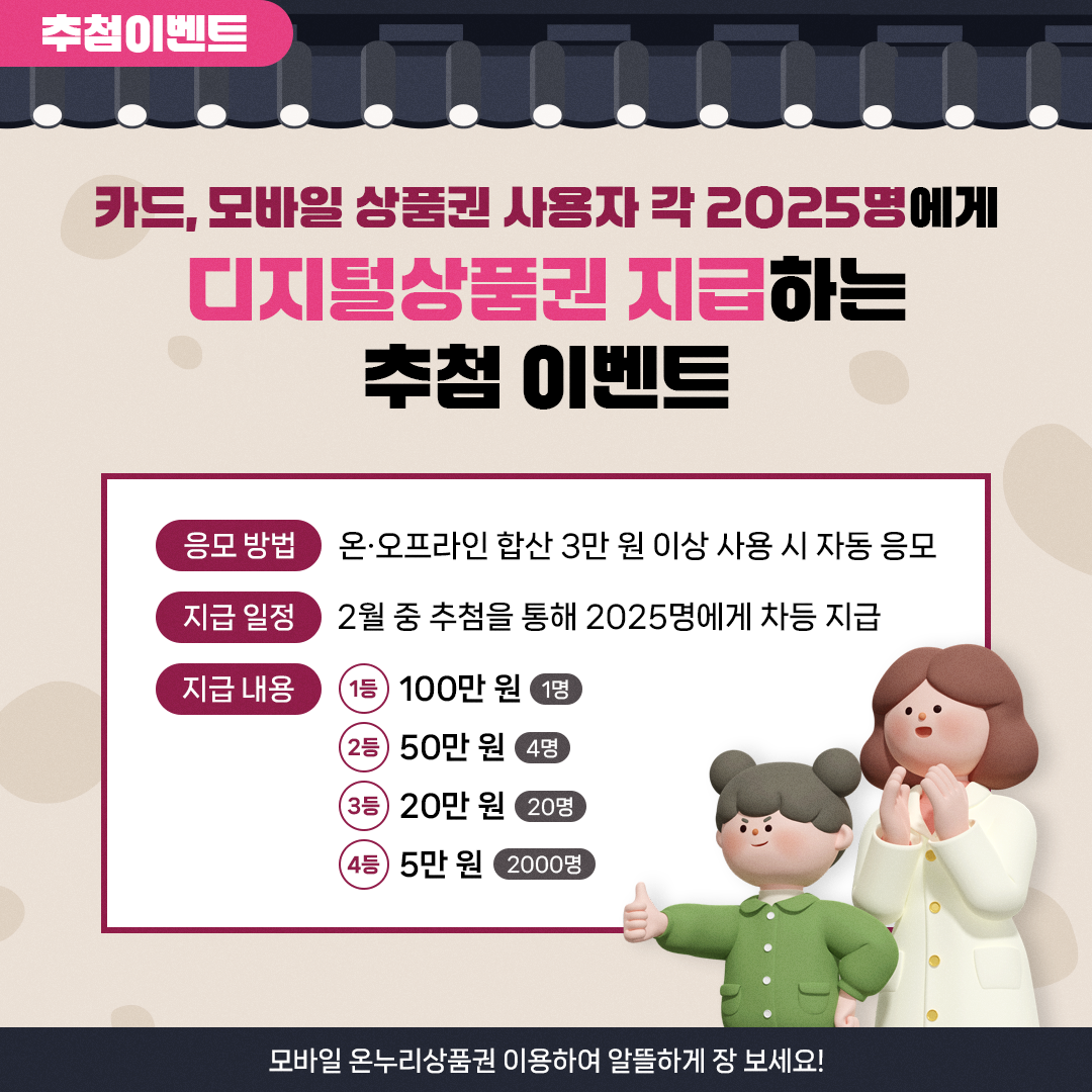 2025 설맞이 알뜰 소비 TIP 1편