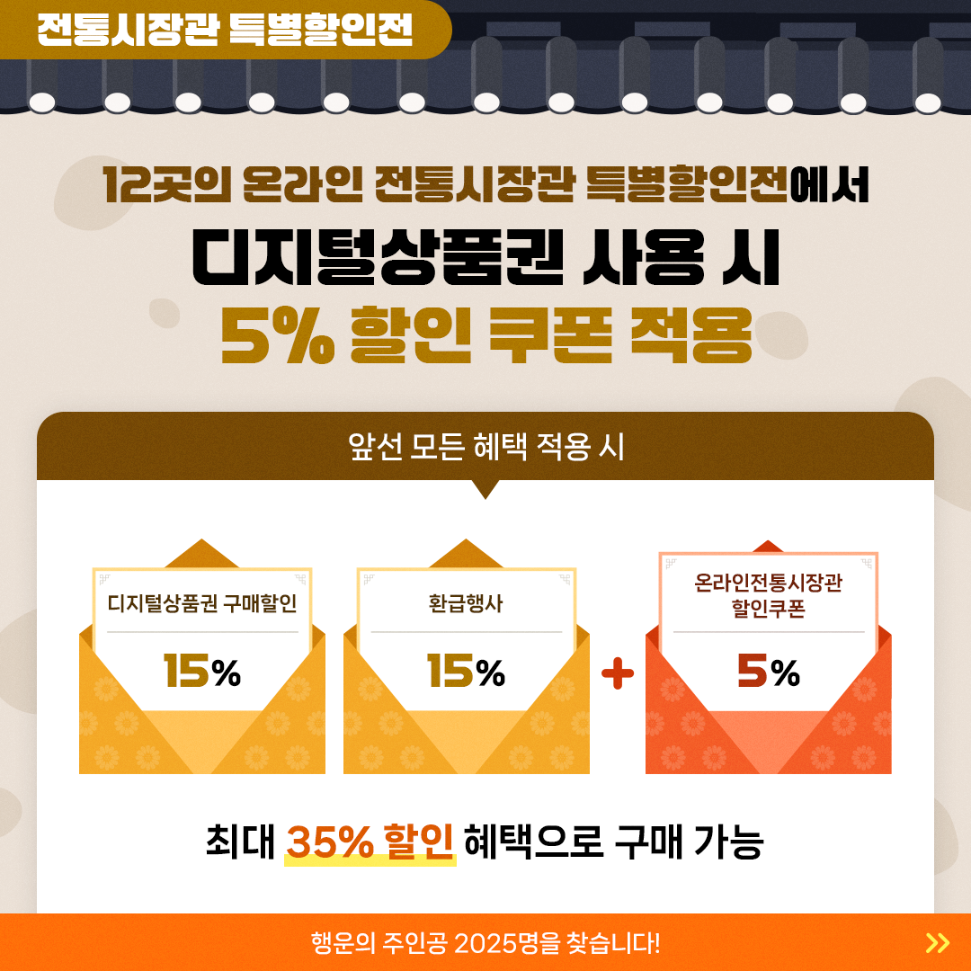 2025 설맞이 알뜰 소비 TIP 1편