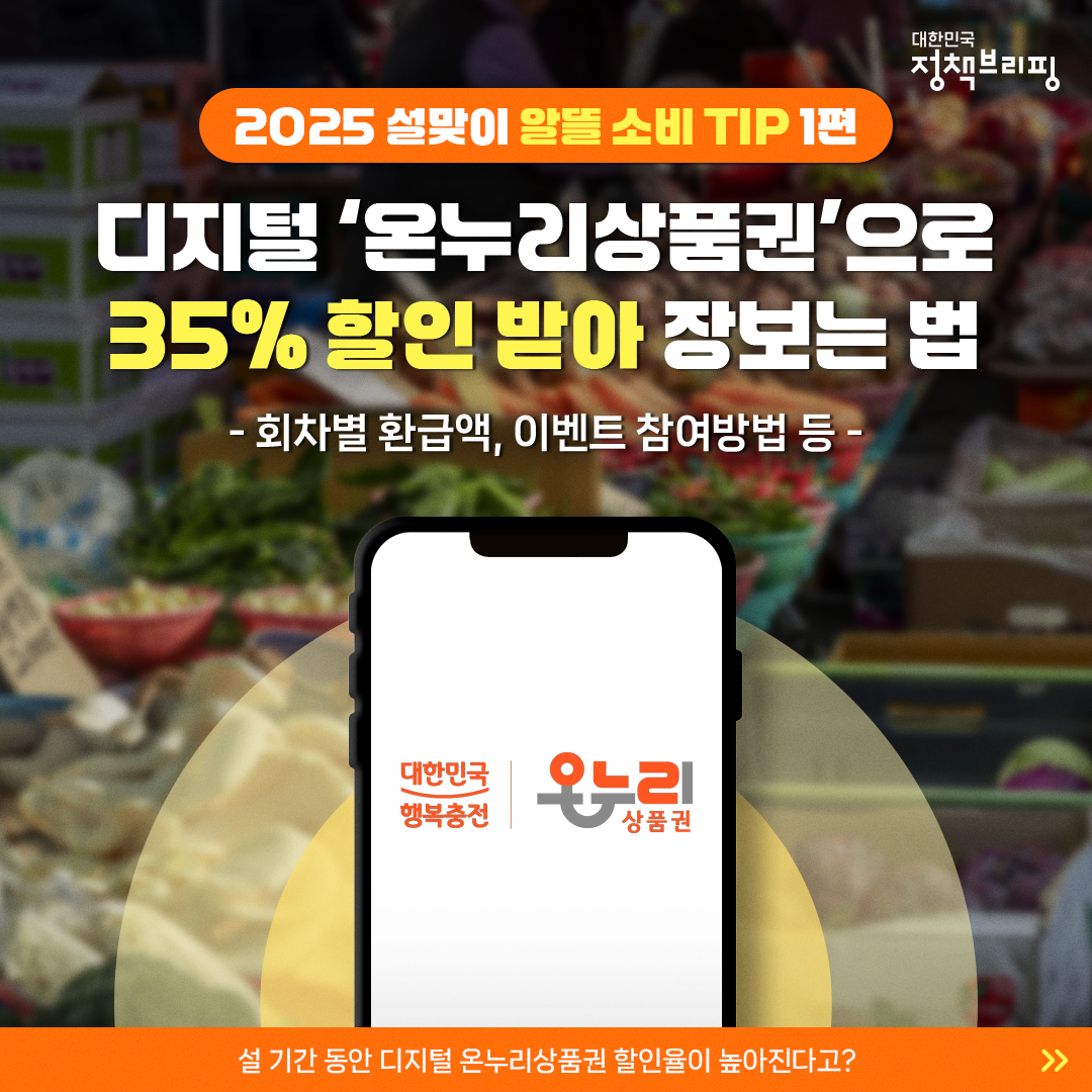 2025 설맞이 알뜰 소비 TIP 1편